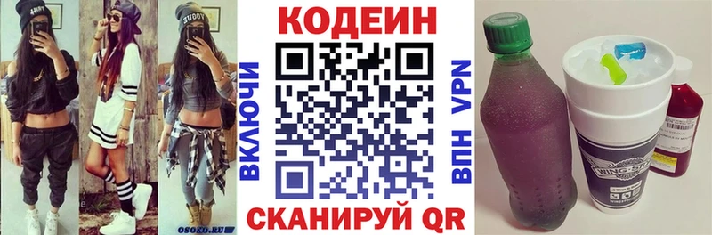 Купить закладки  Боровичи  Кодеиновый сироп Lean Purple Drank 